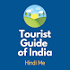 Tourist Guide of India HindiMe - Androidアプリ