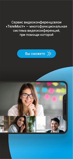 Android application TeleMost screenshort
