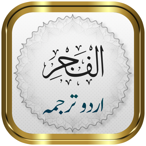 Surah Fajar + Urdu logo