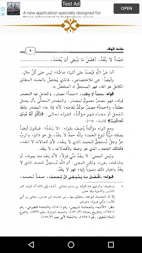 الشرح الممتع على زاد المستقنع Screen 3
