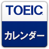 TOEICカレンダー icon