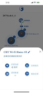 中華電信Wi-Fi全屋通