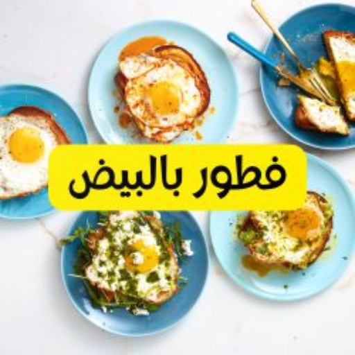 طريقة عمل فطور بالبيض للدايت logo