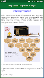 Hajj Guide | হজ্জ গাইড