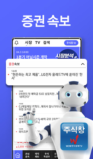 주식창(한국경제TV 증권 시세 주가 국내증시 상한가) Screen 3