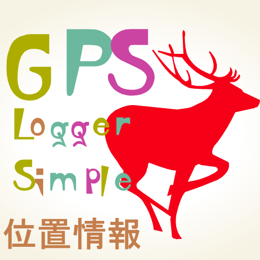 GPS位置情報 シンプル GPS ロガー 位置情報を記録 logo