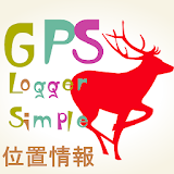 GPS位置情報 シンプル GPS ロガー 位置情報を記録 icon