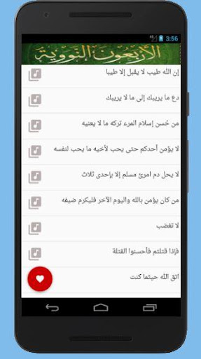 40 Hadith Nawawi. hadith of th Screen 3