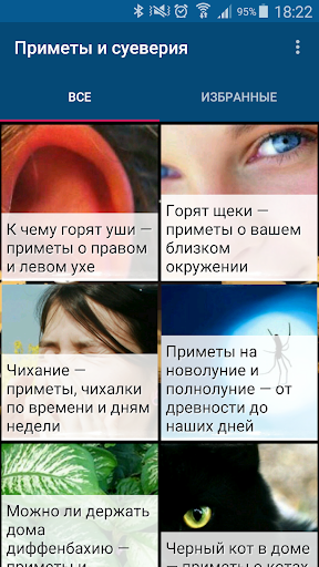 Android application Приметы и суеверия screenshort