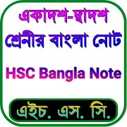 HSC Bangla 1st & 2nd Paper Notes