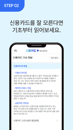 신용카드 정보 알리미 - 추천, 비교 Screen 2