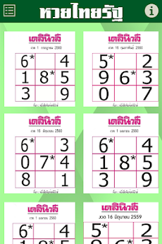 เลขเด่นไทยรัฐのおすすめ画像2