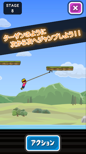 トニーくんのターザンジャンプ screenshots 2