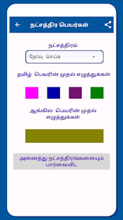 Tamil Baby Names - குழந்தைகளுக்கான பெயர்கள் Screenshot