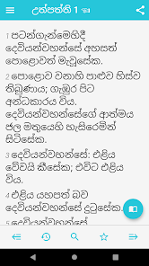 Sinhala and Tamil Holy Bible 1.2.4 APK + Mod (Unlimited money) إلى عن على ذكري المظهر