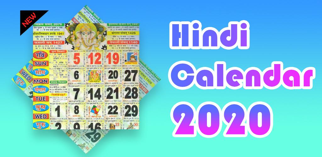 Hindi Calendar 2020 हिंदी कैलेंडर Latest version for Android