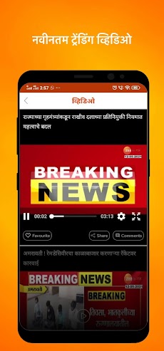 ZEE 24 Taas: Marathi News Liveのおすすめ画像4