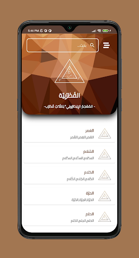 Android application Qutrobia - القطربية screenshort