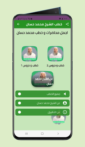 خطب الشيخ محمد حسان كاملة