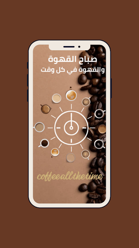 Android application صور قهوة الصباح بدون انترنت screenshort