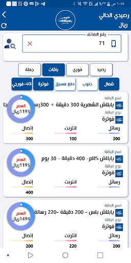 تهامه تيليكوم Screen 3