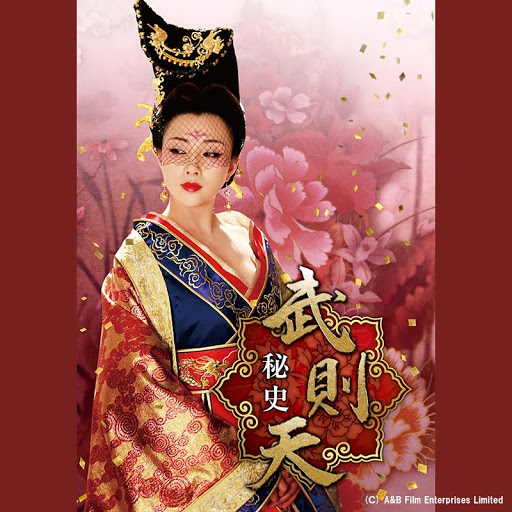 武則天 秘史 字幕版 Season 1 Tv On Google Play