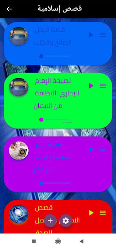 قصص إسلامية