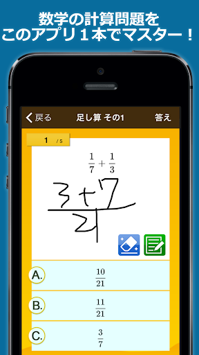Updated 数学検定 数学計算トレーニング 無料 中学生数学勉強アプリ Android App Download 21