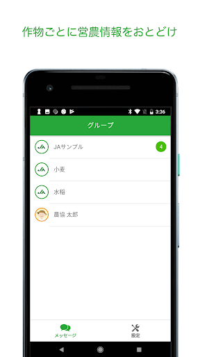 JAコネクト Screen 2