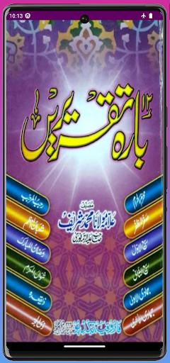 Android application Bara Mahinoun ki Taqreeren screenshort