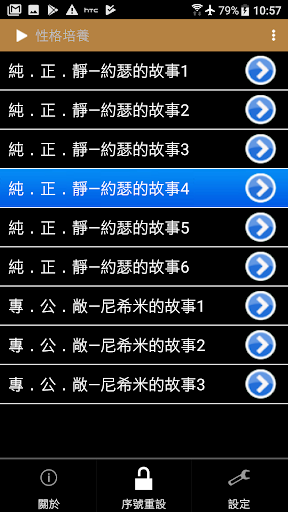 《性格培養》影音APP線上註冊版 Screen 3