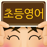 스피큐(SpeeQ) 초등영어 icon