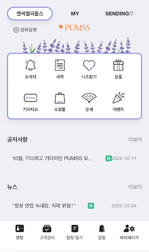 품스 PUMSS Screen 3
