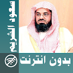 Saoud Shuraim & Full Quran offline Apk