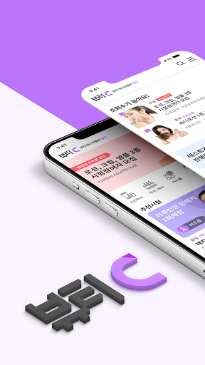 Android application 뷰티씨(뷰티C) – 국내 뷰티테스트 지원앱 screenshort