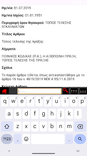 Ποινικός Κώδικας Screen 3
