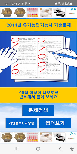 Android application 유기농업기능사 2014년 기출문제 screenshort