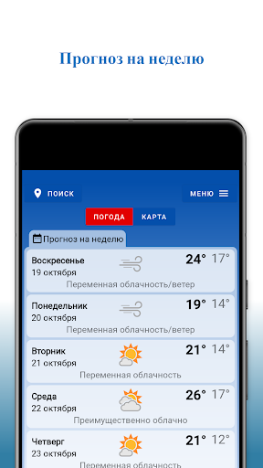 Погода на каждый день Screenshot 3 - AppWisp.com