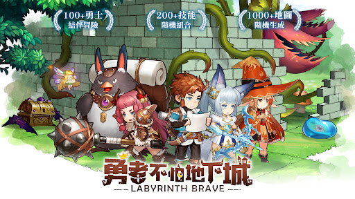 勇者不怕地下城