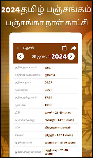 Tamil calendar 2024 காலண்டர் 6