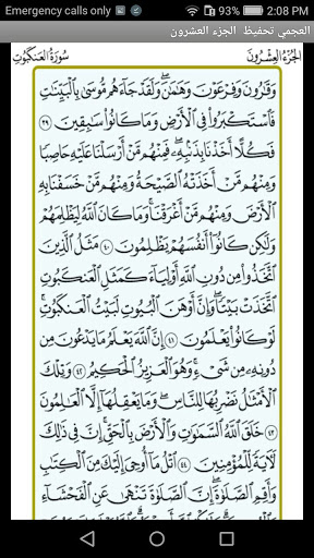 العجمي تحفيظ الجزء العشرون Screen 3