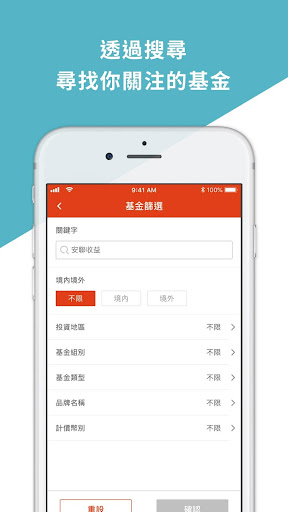 Android application 鉅亨基金老司機 – 基金投資人的關鍵工具 screenshort