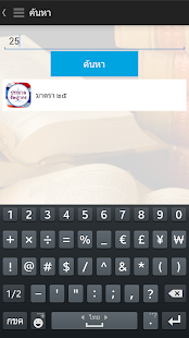 ประมวลรัษฎากร กฎหมาย ภาษีอากร(圖5)-速報App
