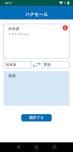 ハナセール Screen 2