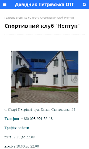 Довідник Петрівська ОТГ Screen 2