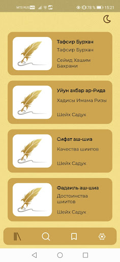 Хадисы Ахль аль-бейт Screen 3