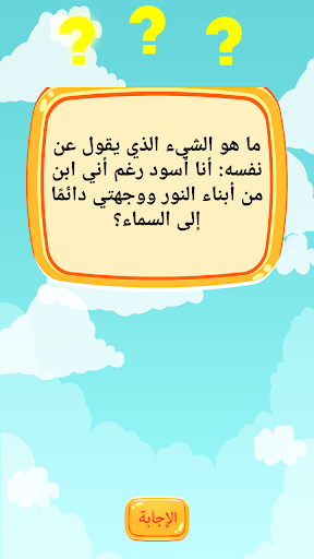 ألغاز و فوازير صعبة بدون نت Screen 2