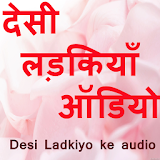 Desi Ladkiya Audio icon
