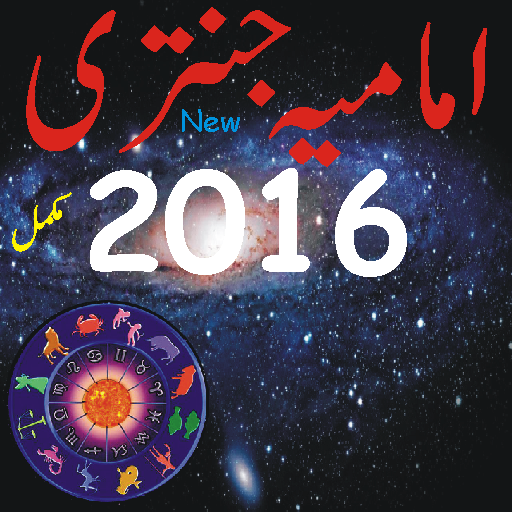 Imamia jantri 2016 Complete  Icon