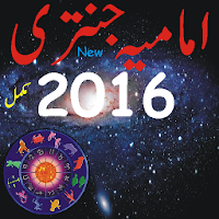 Imamia jantri 2016 Complete